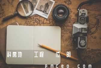 萬科房地產總工程師職位說明書